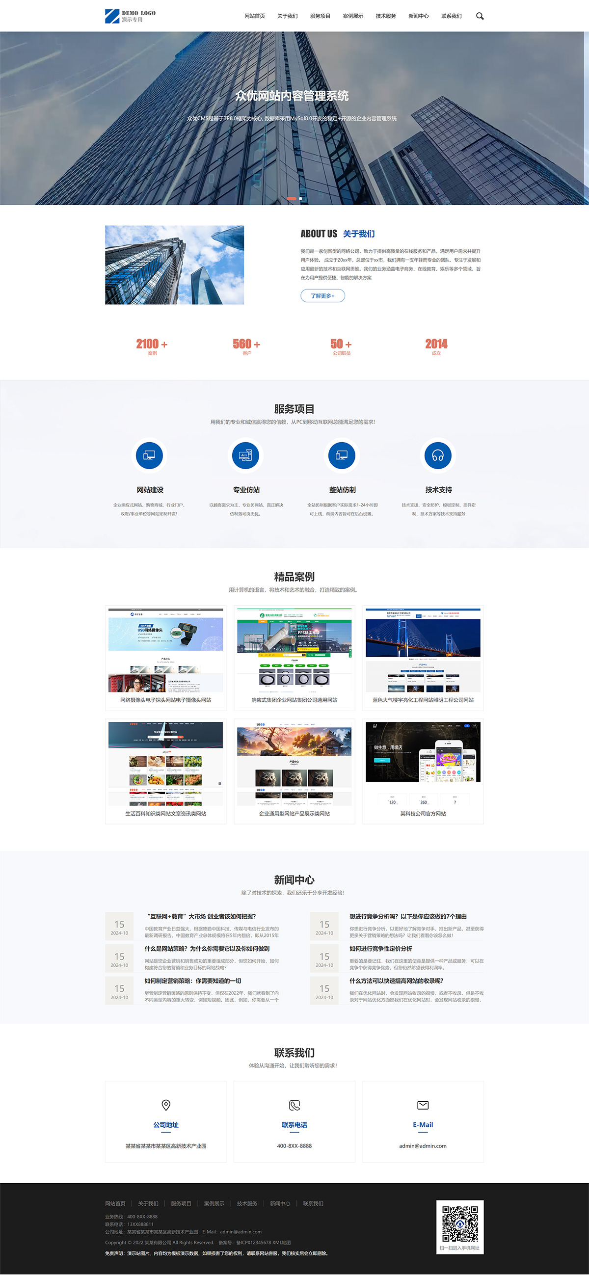 网络公司官网 企业集团 营销网站